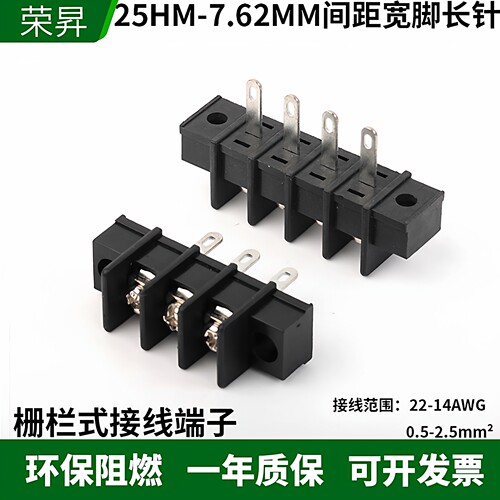 25HM7.62mm栅栏式接线端子连接器
