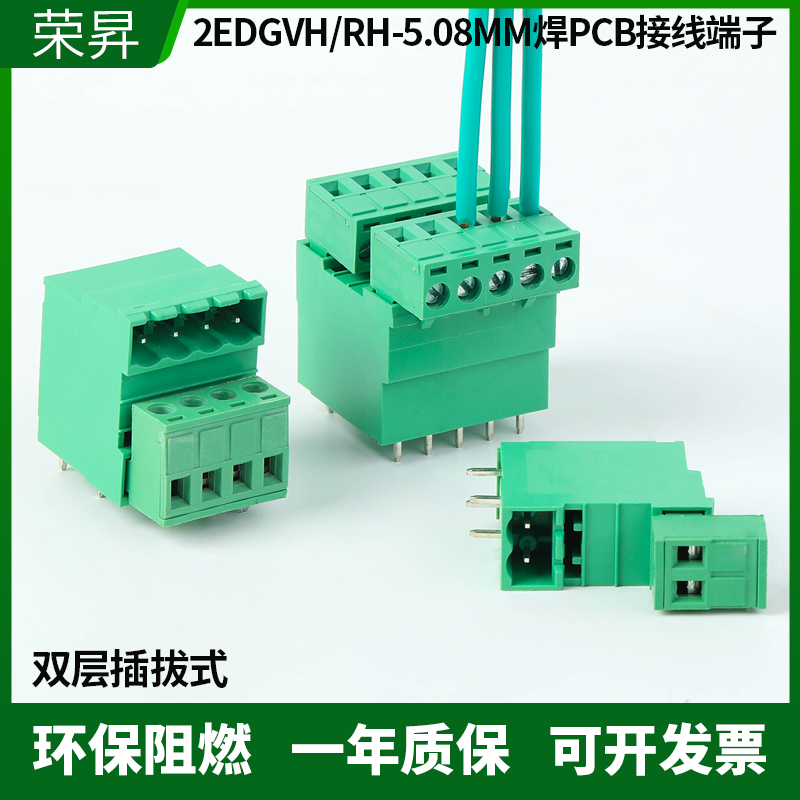 双层直弯针2EDGVH2EDGRH接线端子