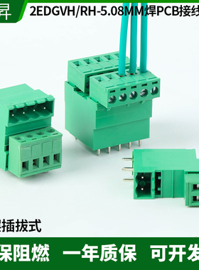 2EDGVH-5.08MM 2EDGRH双层插拔式焊PCB接线端子配2EDGK接线端子头