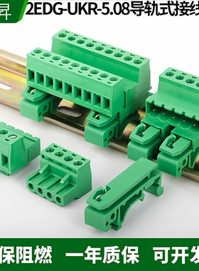 轨道式接线端子2EDG-UKR-5.08mm安装35mm导轨免焊插拔式对接2-24P