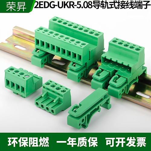 2EDGUKR-5.08导轨插拔式接线端子