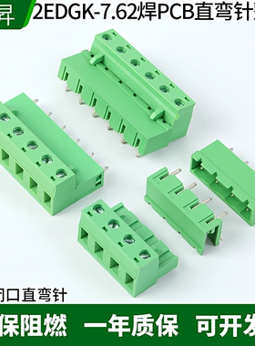 2EDGK-7.62MM插拔式接线端子焊PCB直弯脚针座整套绿色连接器2P12P