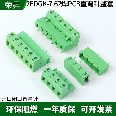 2EDGKPCB直弯针插拔接线端子