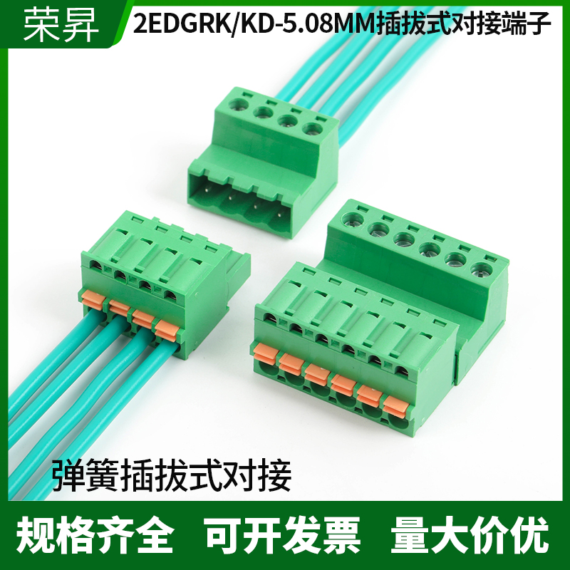 免焊快插5.08MM接线端子空中对接