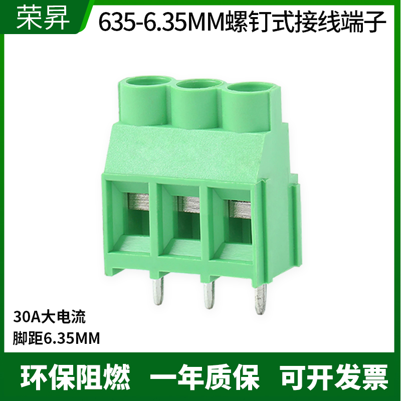 635-6.35螺钉式大电流接线端子