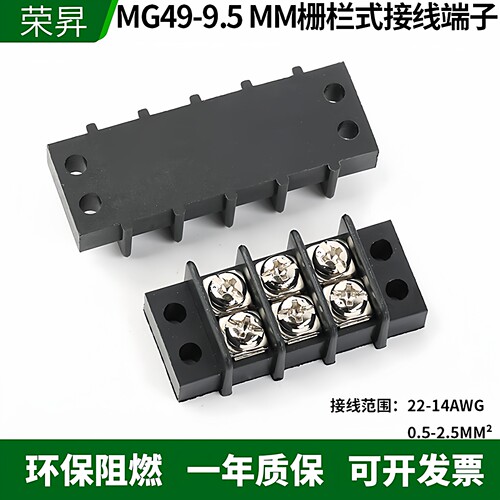 栅栏式49-9.5MM双排免焊接线端子