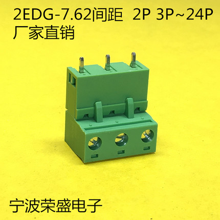 KF2EDG-7.62MM 焊PCB插拔式接线端子 2P3P4P6P8P1012P 铜环保