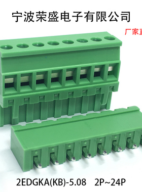2EDGKA/KB-5.08 直插插拔式立式侧面接线端子PCB公母直脚弯脚整套