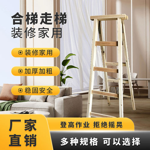 实木梯子家用折叠室内楼梯凳人字多功能加厚踏板实木爬梯