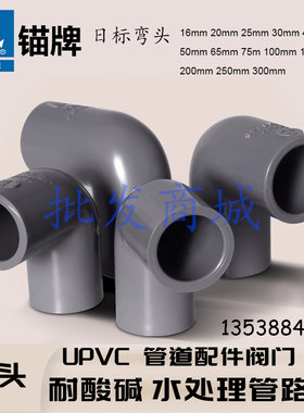锚牌90°弯头加厚耐酸碱