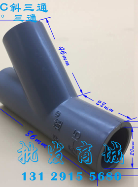 20/25/32/40/50/60/90/75奔达UPVC塑料给水45度斜口三通 斜面三通