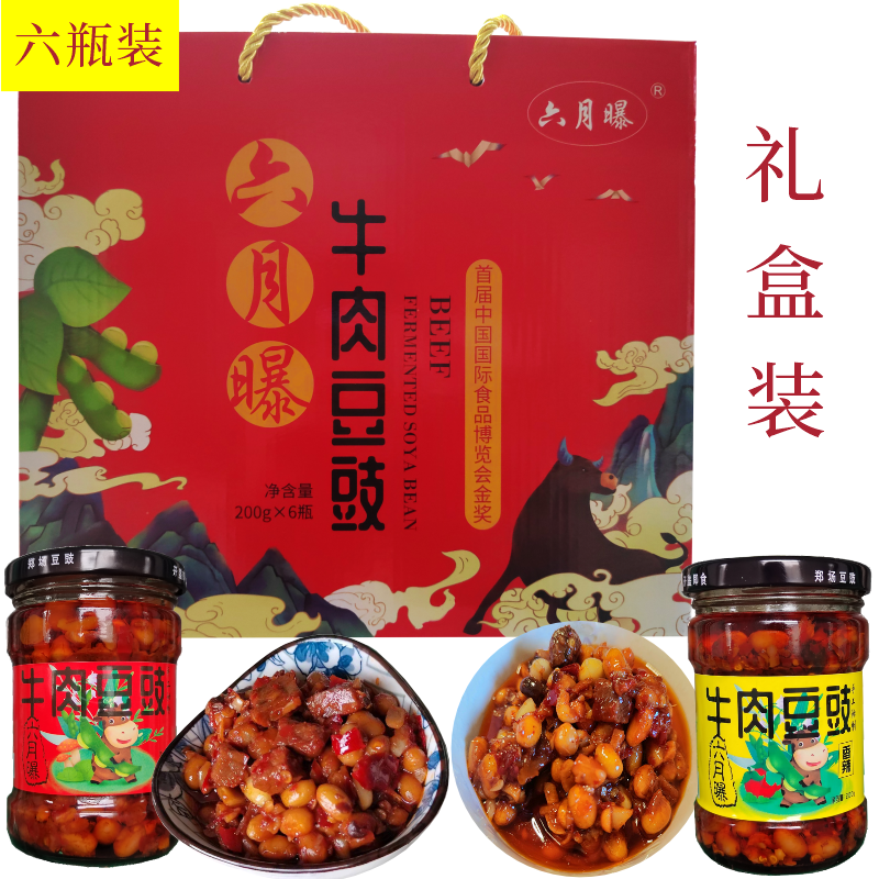 礼盒六月曝纯手工制作牛肉酱郑场豆豉香辣美味下饭菜搭档200g*6瓶