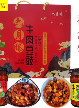礼盒六月曝纯手工制作牛肉酱