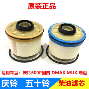 五十铃庆铃600P国四柴油滤芯 瑞迈柴油格进口 江西五十铃DMAX MUX