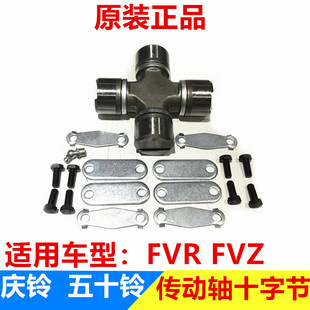 万向节 五十铃配件庆铃FVR 传动轴十字轴 FVZ 原厂 传动轴十字节