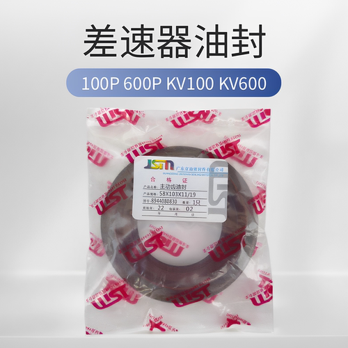 庆铃五十铃100P 600P KV100 KV600差速器油封 减速器油封 原厂