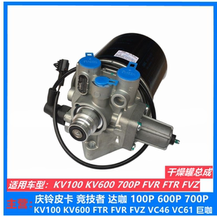 FVR 五十铃庆玲700P FTR KV100 FVZ干燥罐总成干燥瓶干燥器 KV600