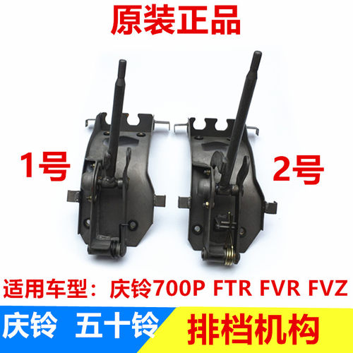 五十铃 庆铃700PFTR FVR FVZ 排档机构 换挡机构 排挡杆 排档支架 - 封面