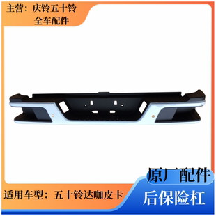 装 五十铃庆铃达咖皮卡TAGA 防撞杠 后保险杠 饰杠原厂配件 护杠