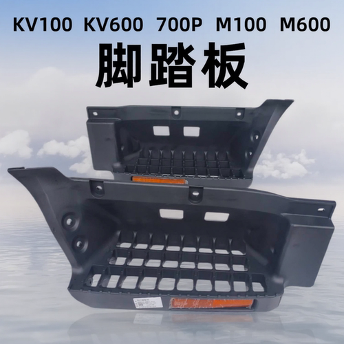 庆铃五十铃KV100KV600700PM100M600 上车踏板 脚踏板 原厂配件