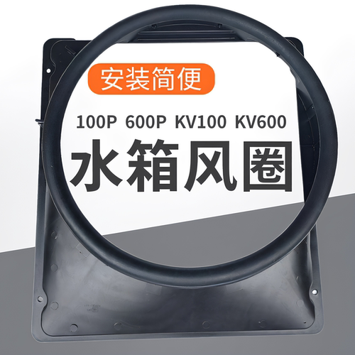 庆铃五十铃100P 600P KV100 KV600水箱风圈散热器护风罩胶皮 原厂