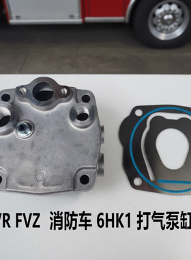 庆铃五十铃FVR FVZ 消防车 6HK1 打气泵缸盖 缸垫 空气泵缸盖原厂