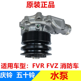 6HK1 日本进口 庆铃FVR 水泵总成 五十铃 水泵 泵车 FVZ 消防车