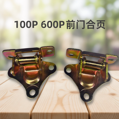 庆铃五十铃100P 600P车门合页 前门合页 车门铰链 原厂配件