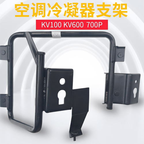 庆铃五十铃KV100 KV600 700P空调冷凝器支架 散热器支架 原厂