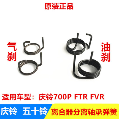 离合器拨叉回位弹簧庆铃 FVR FTR 700P 消防车 分离轴承回位弹簧