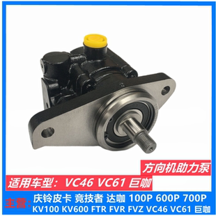 VC61巨咖助力泵方向机助力泵转向助力泵原厂 五十铃庆铃VC46