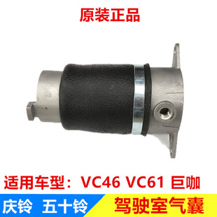 VC46气囊驾驶室减震气囊 五十铃庆铃巨咖VC61 驾驶室减震弹簧原厂
