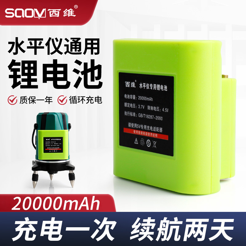 水平仪锂电池大容量通用型激光绿光红外线平水仪投线仪可充电电池 五金/工具 水平仪 原图主图