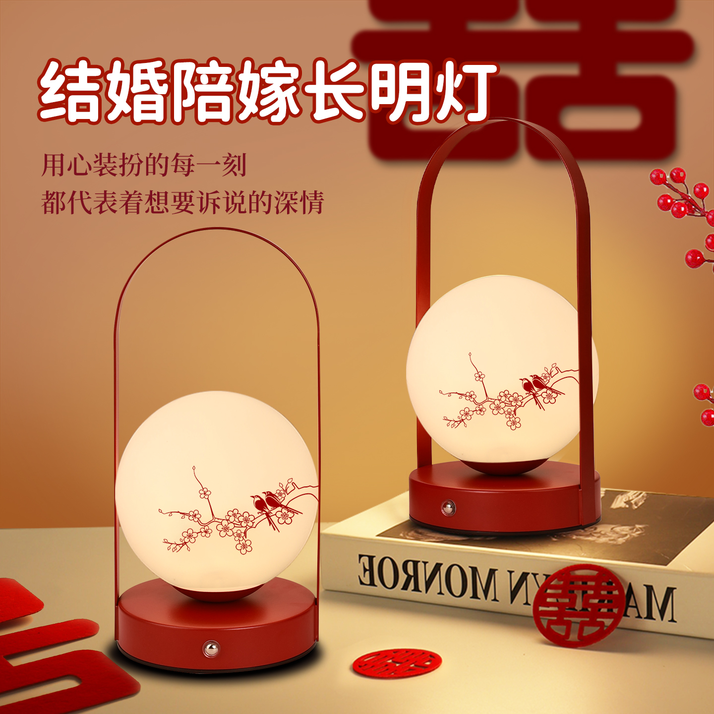 女方陪嫁长明灯一对家用高级感喜灯结婚送新人新娘礼物婚房床头灯