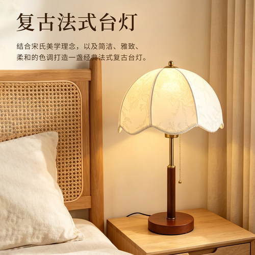 法式中古风实木客厅卧室床头台灯