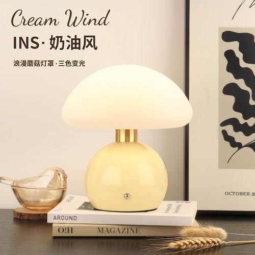 奶油风蘑菇台灯卧室床头灯夜灯