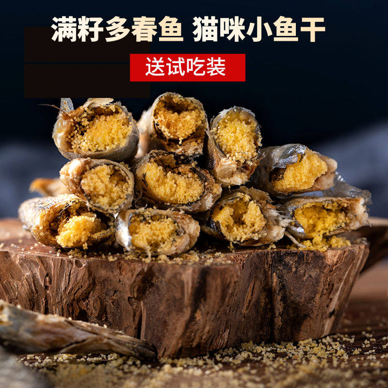 满籽500g袋装增肥发腮补钙多春鱼