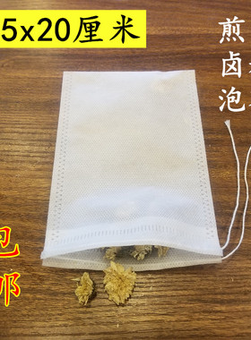 包邮100个15*20无纺布抽线茶袋/煎药袋/茶包袋/中药袋/煲汤袋