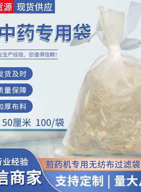 中药袋40*50厘米无纺布一次性煎药包装隔渣熬药袋过滤袋过滤网纱