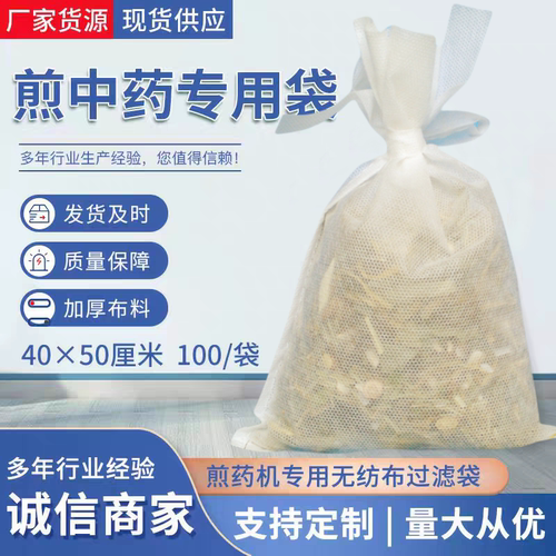 过滤袋价格低绑口袋抽线袋煎药袋
