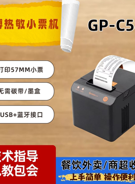 佳博GP-C58 AU-C580热敏58MM前台小票机 结账小票机 前台打印机