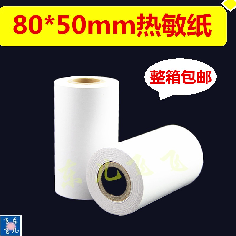 热敏收银纸小票打印纸