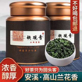 2024新茶铁观音特级浓香型兰花香秋茶散装茶叶乌龙茶礼盒装500g