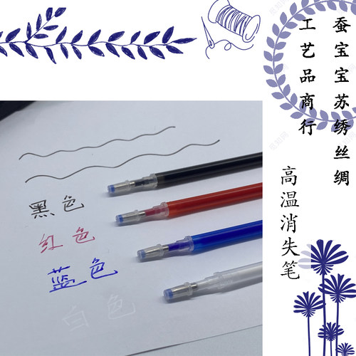 蚕宝宝高温消失笔服装专用皮革布料消色制衣刺绣画图褪色热消笔芯
