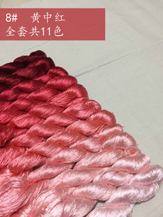 8号大支红色系黄中红真丝绣花线刺绣蚕丝线苏绣绣线常用色蚕宝宝