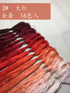 2号小支红色系手工蚕丝线苏绣缠花绒花绣线常用色红色蚕宝宝