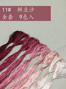 11号小支红色系真丝绣花线刺绣手工蚕丝线苏绣绣线常用色蚕宝宝