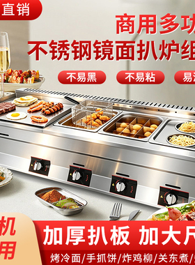 商用燃气电热两用镜面镀铬扒炉