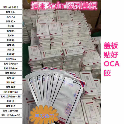 适用于Redmi A1 A2 8 9A 9Pro 9Power 10C 10Prime 11A盖板外屏幕