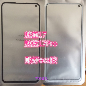 适用于魅蓝 魅族17盖板 17pro外屏 M081Q触摸屏 玻璃触屏手机屏幕